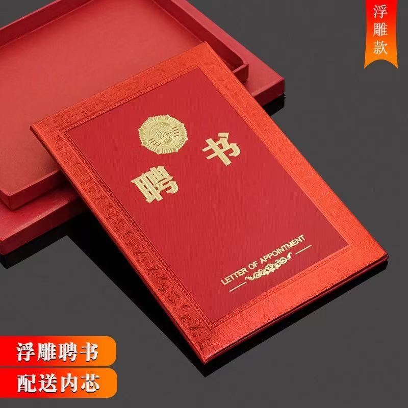 公司聘书