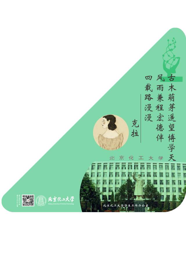 北京化工大学文凭(北京化工大学本科生)