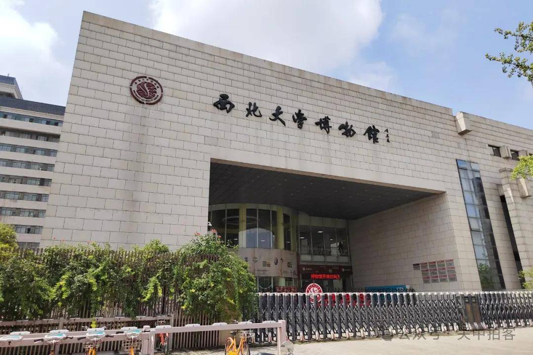 西北大学(西北大学现代学院)