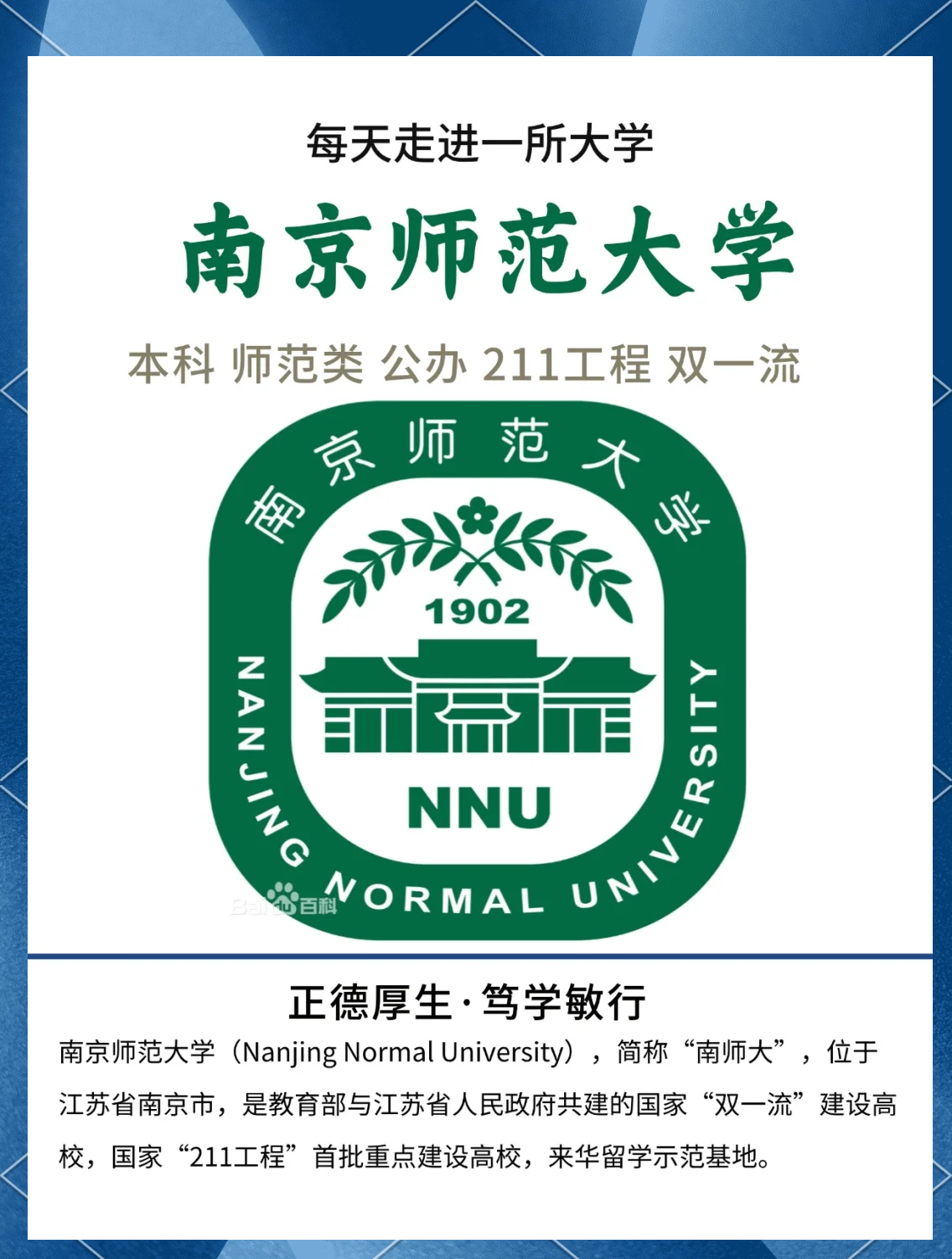 南京师范大学研究生招生网