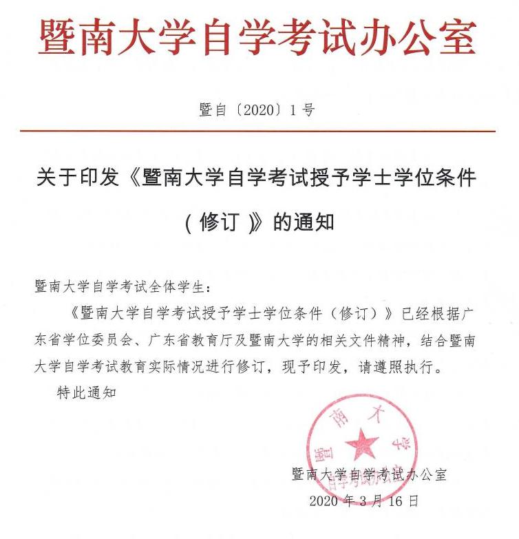 暨南大学毕业证是什么样子的