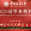 中国政法大学认可度
