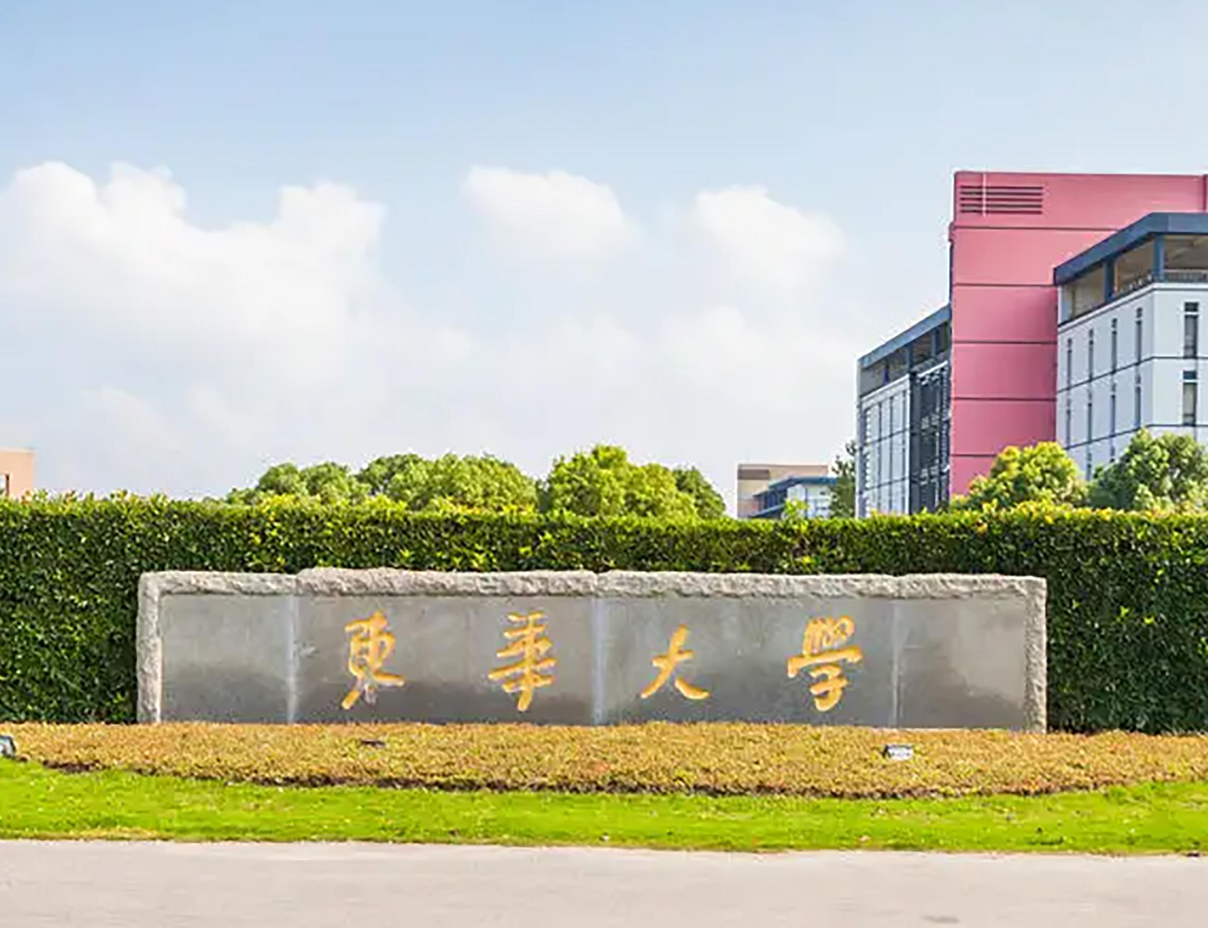 东华大学教务处