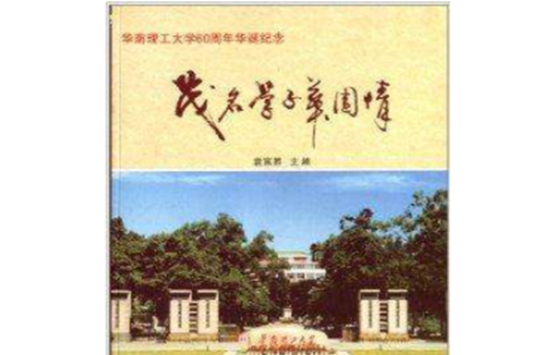 华南理工研究生