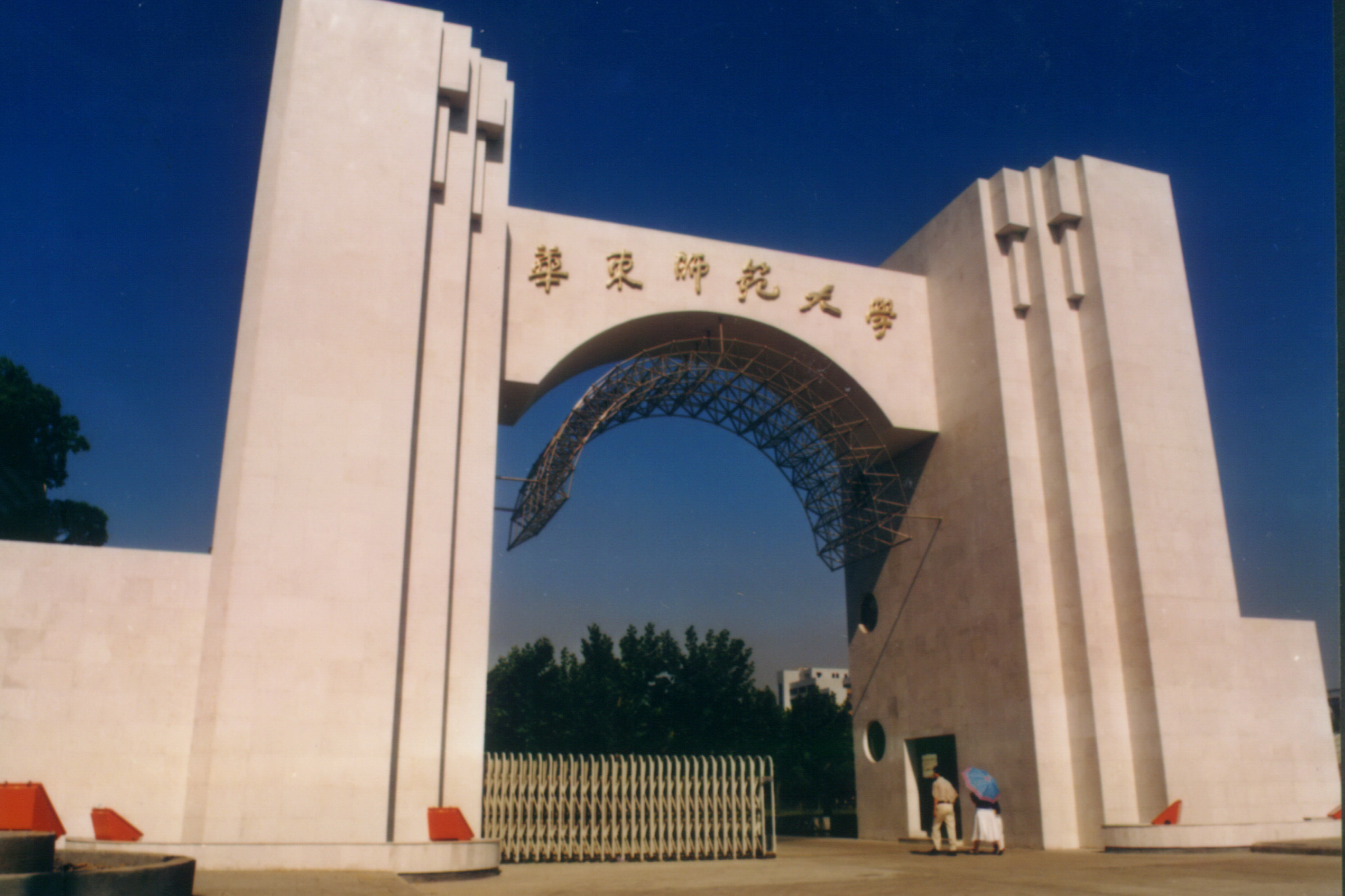 华东师范大学2024录取分数线