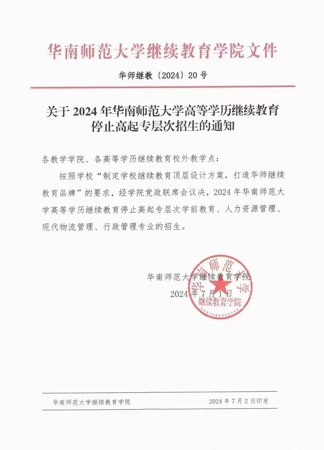 华南师范大学学历证书