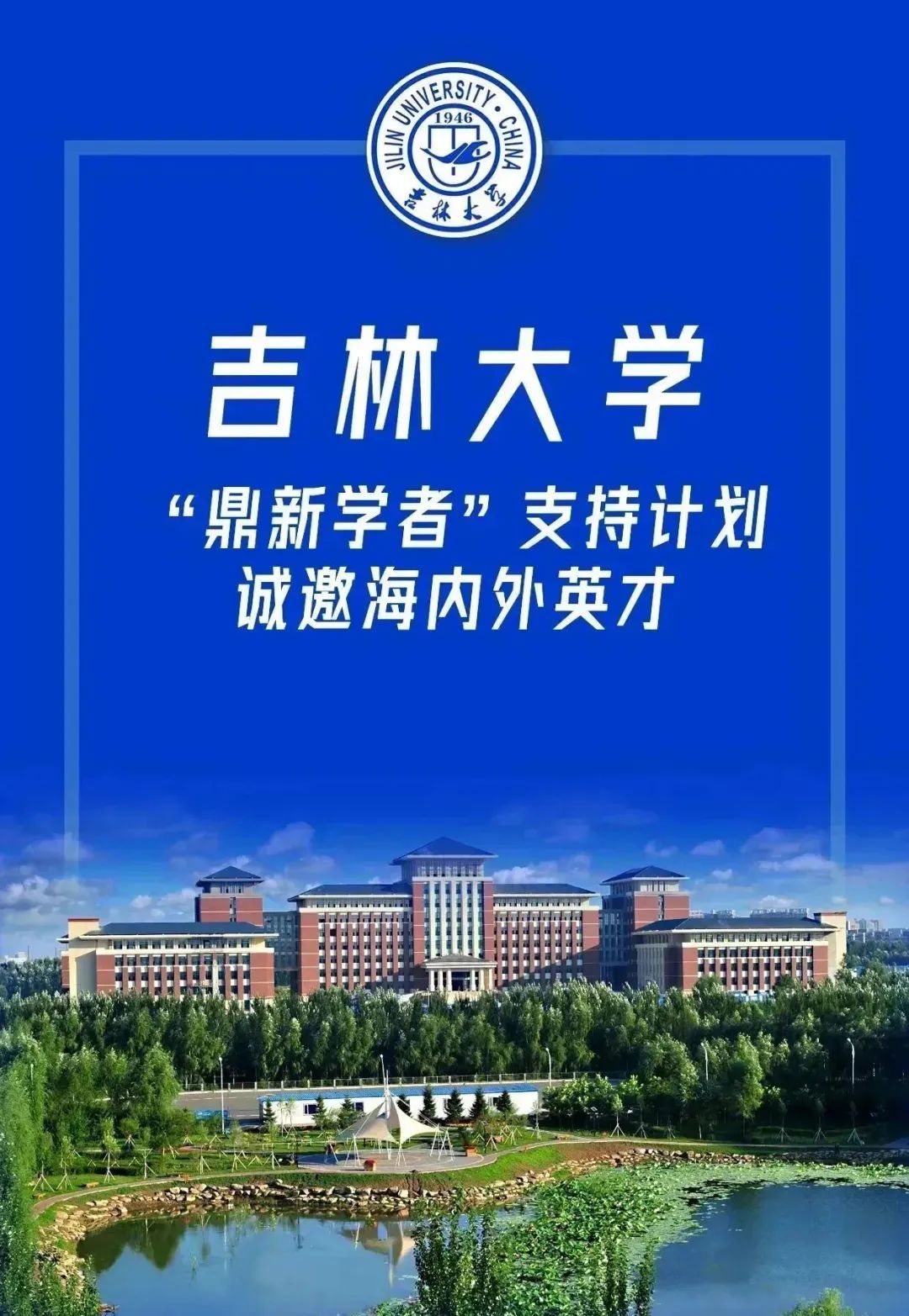 吉林大学研究生招生官网