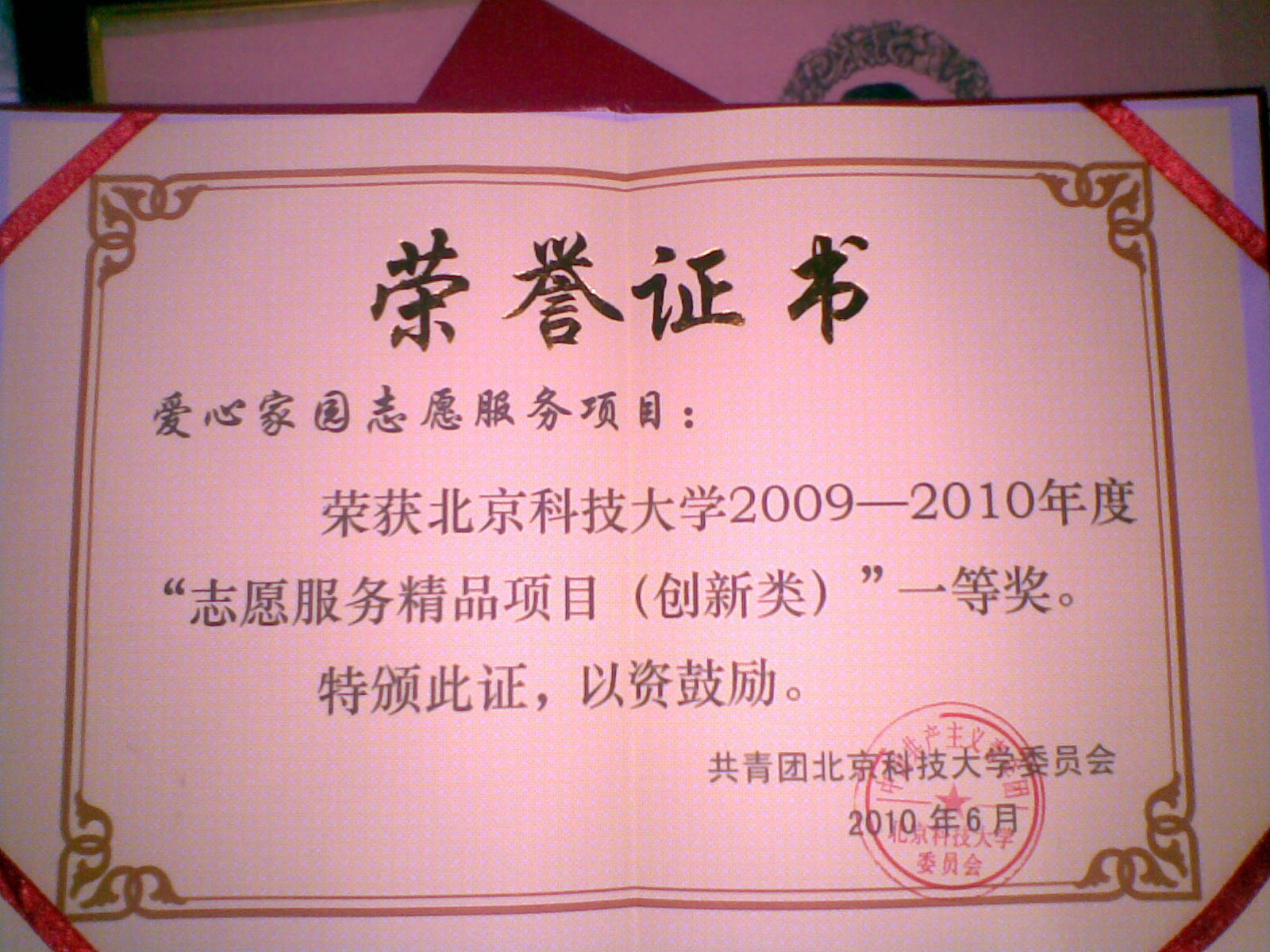 北京科技大学毕业证查询