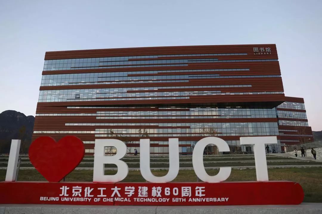 北京化工大学文凭好考吗