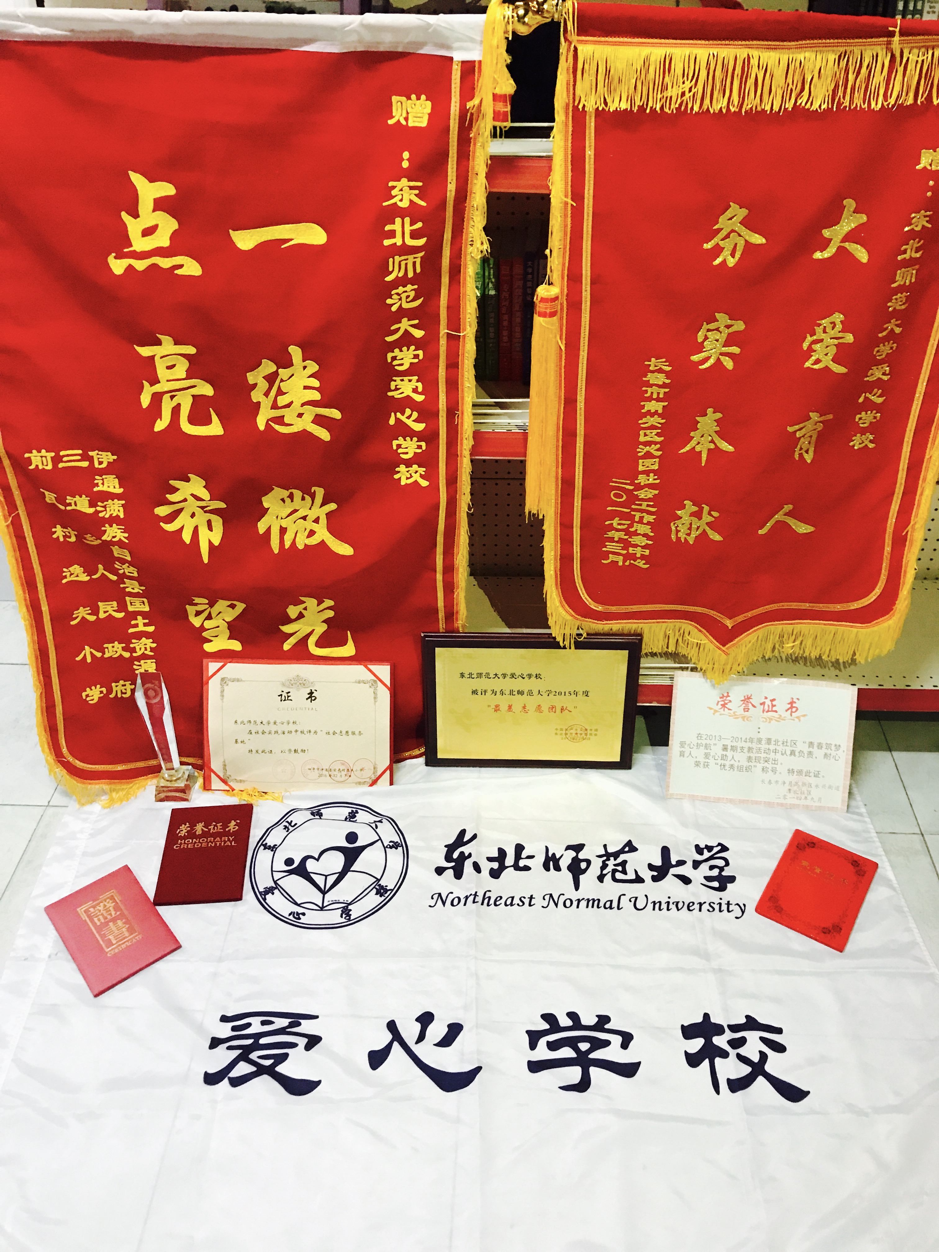 东北师范大学毕业证网教