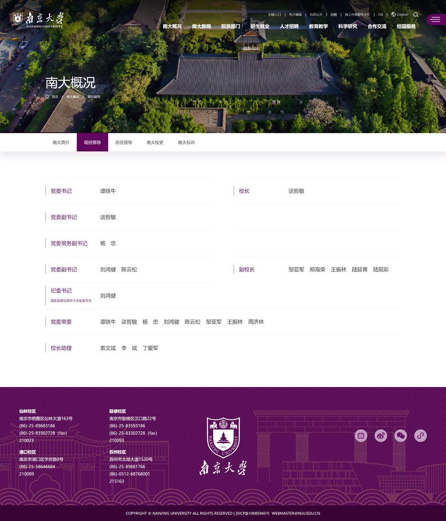南京大学文凭含金量高吗