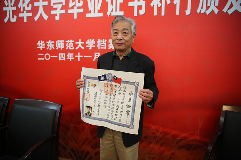华东师范大学毕业证样本