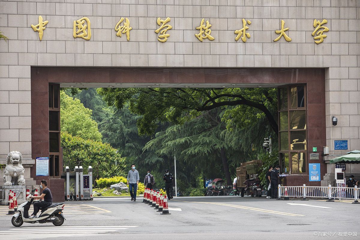 中国科学技术大学官网
