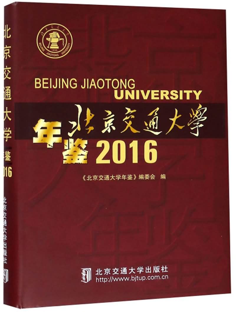 北京交通大学威海校区毕业证书