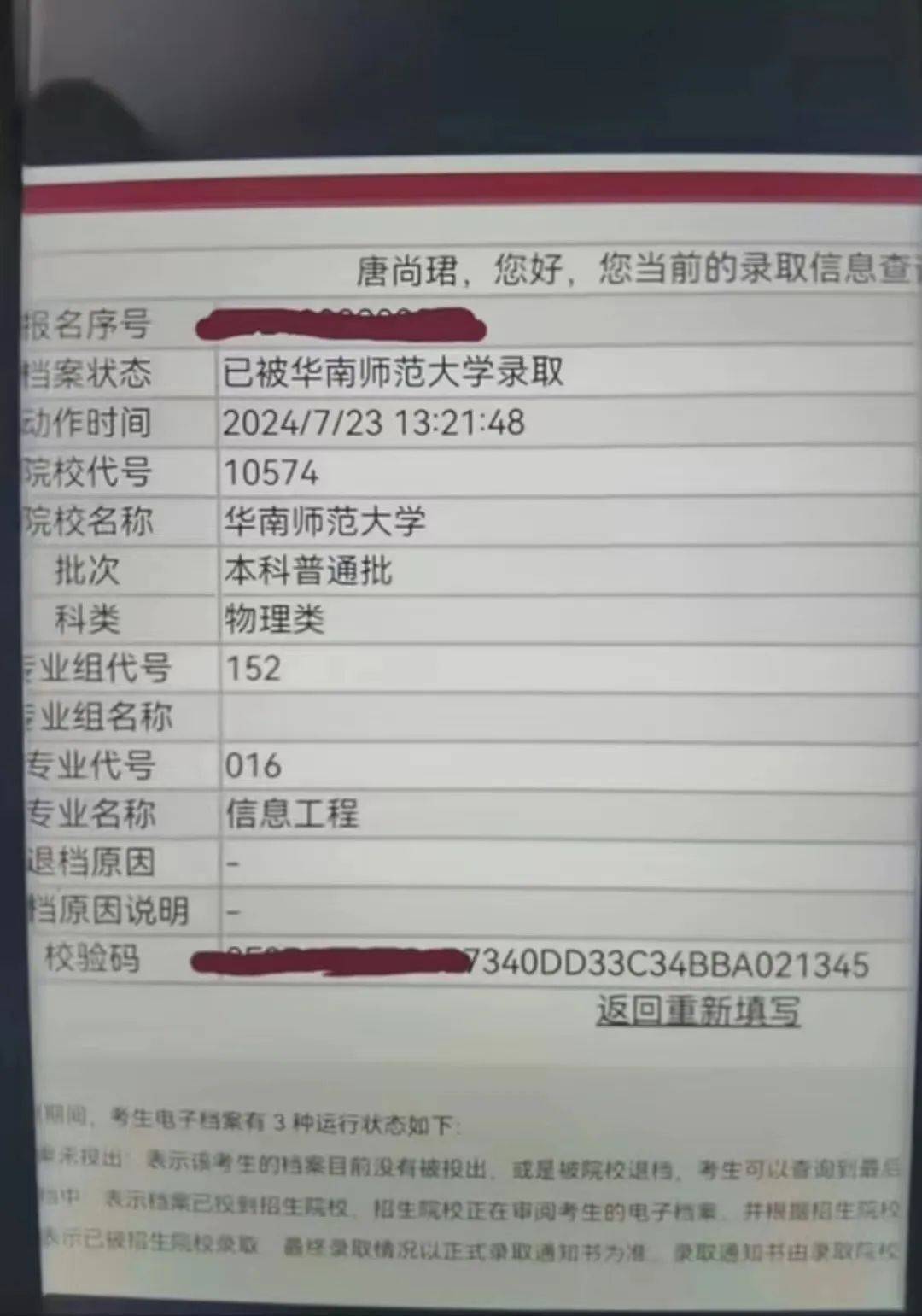 华南师范大学的毕业证长啥样