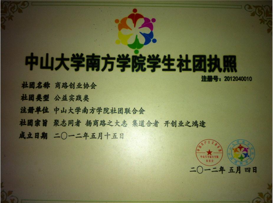 中山大学文凭值钱吗