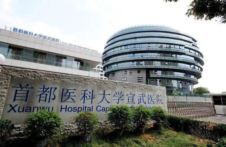 首都医科大学研究生院