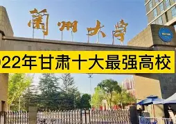 兰州大学含金量如何