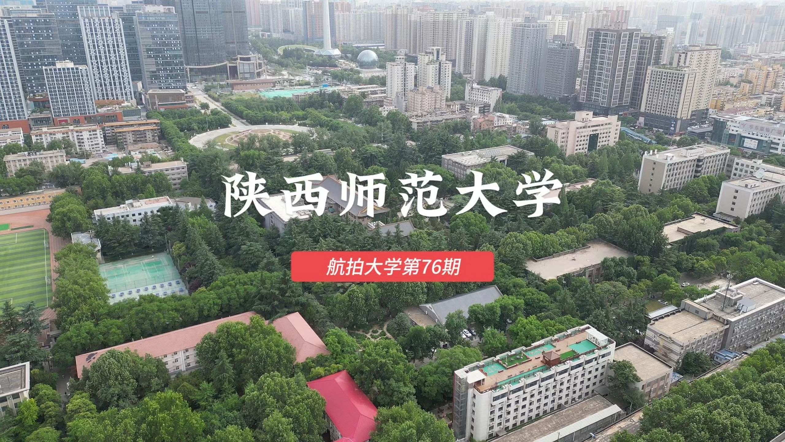 陕西师范大学官网
