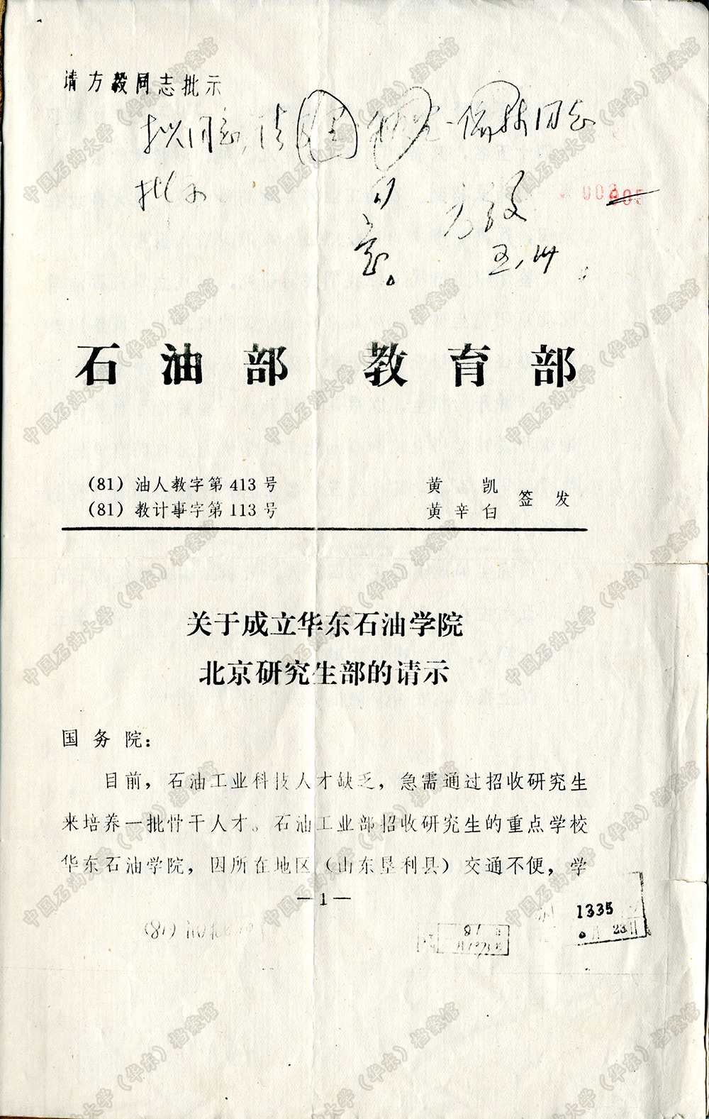 中国石油大学华东校区毕业证