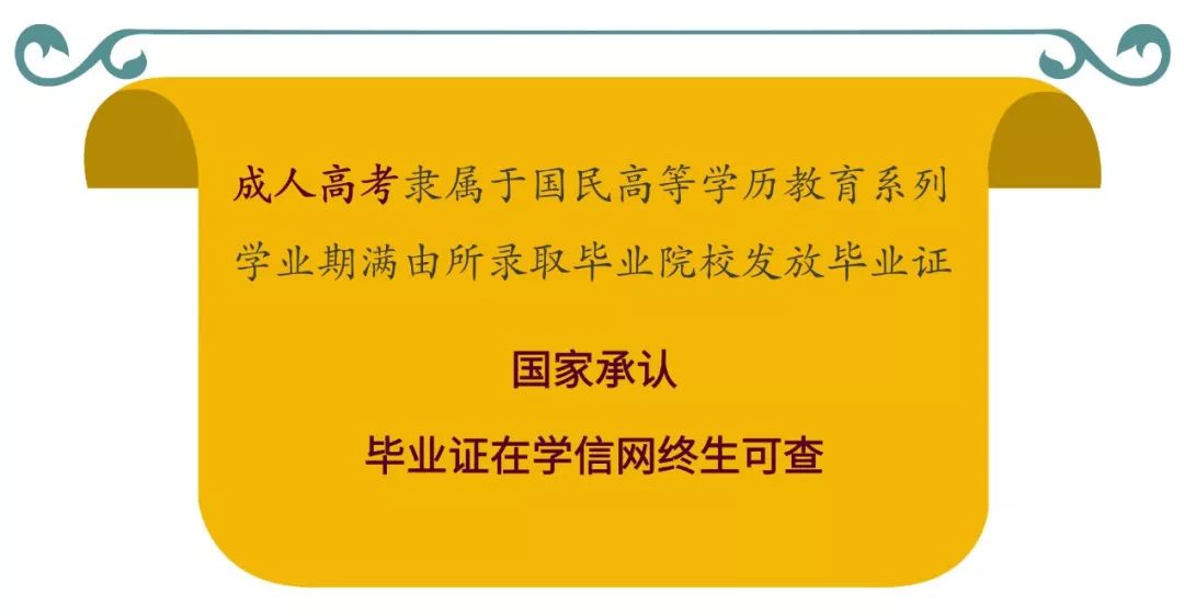 华南师范大学文凭报考条件