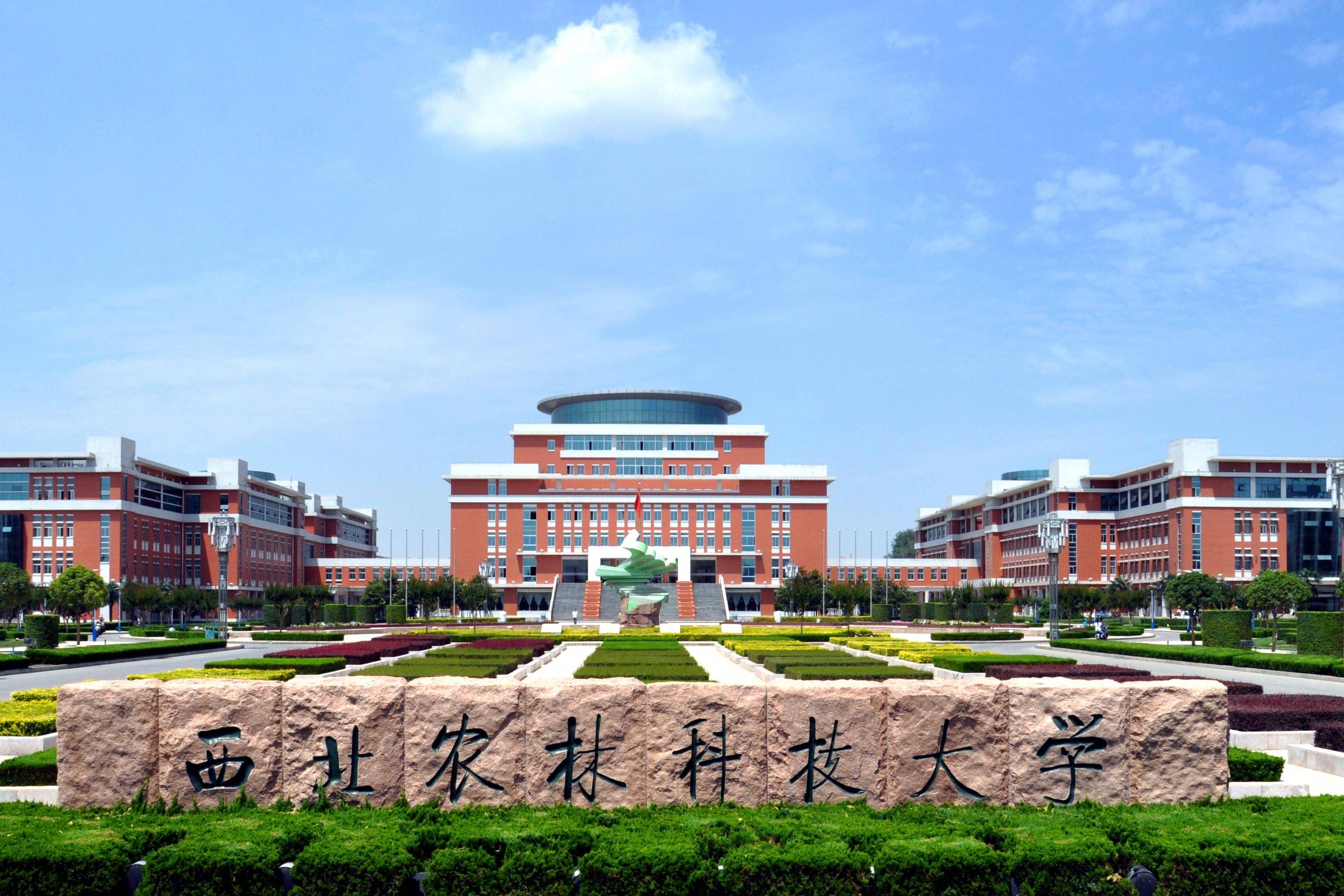 西北农林科技大学学历