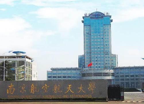 南京航空航天大学文凭报考条件