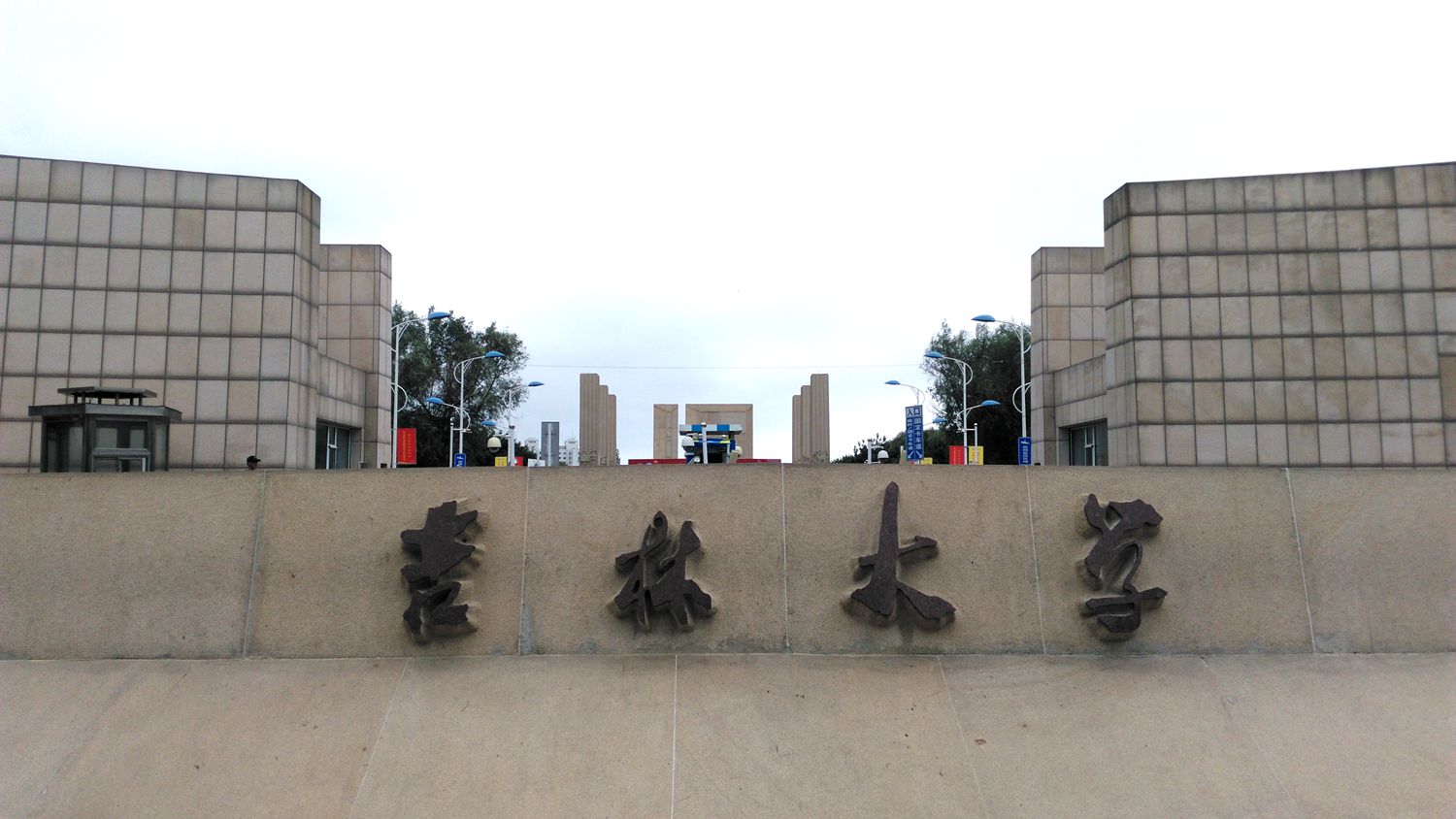 吉林大学全国排名第几