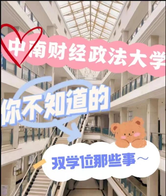 中南财经政法大学是985还是211