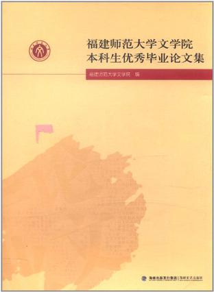 福建师范大学学历承认吗