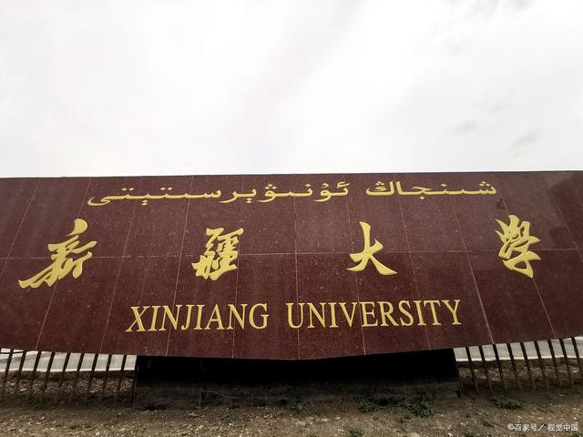 新疆大学官网