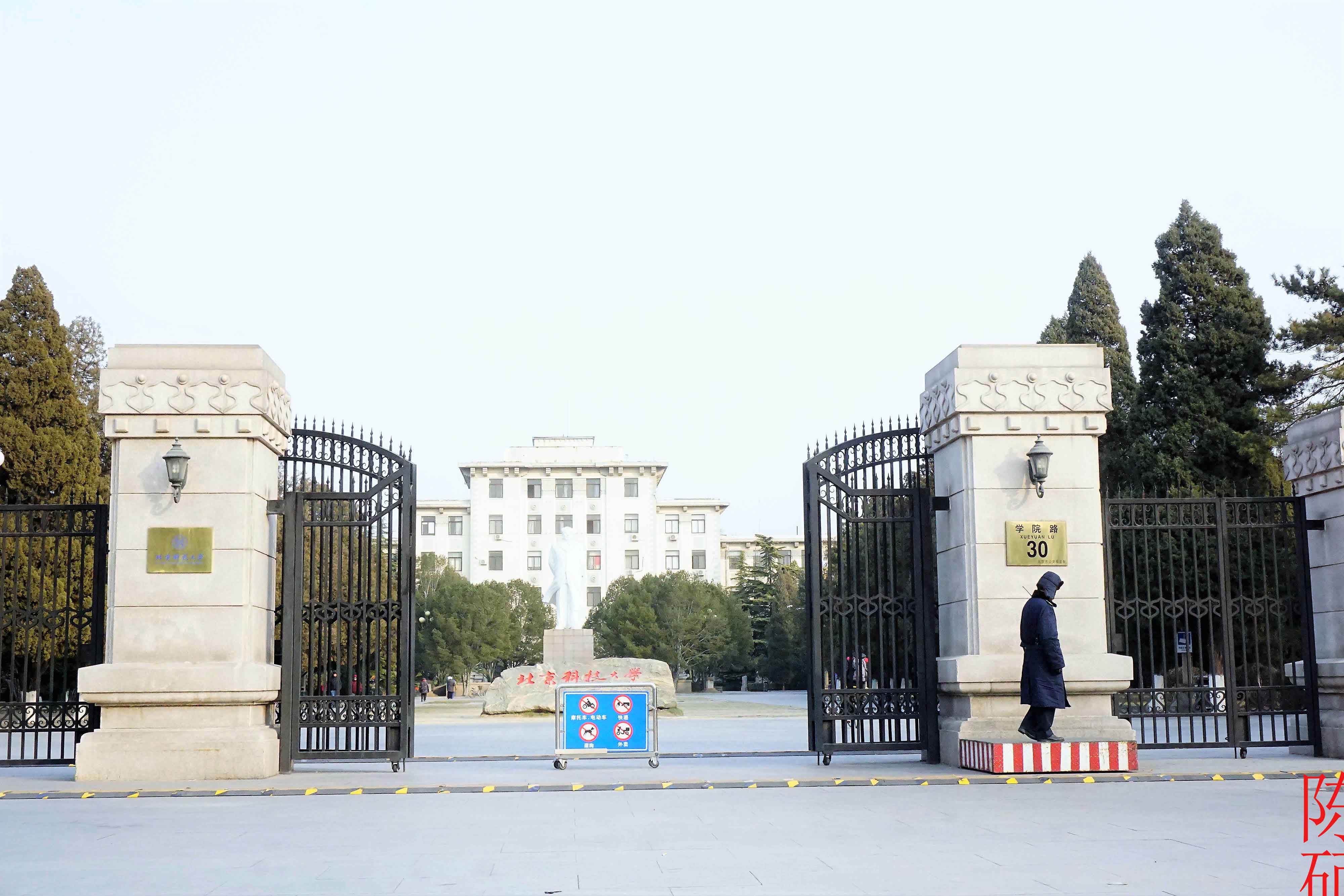 北京科技大学全国排名