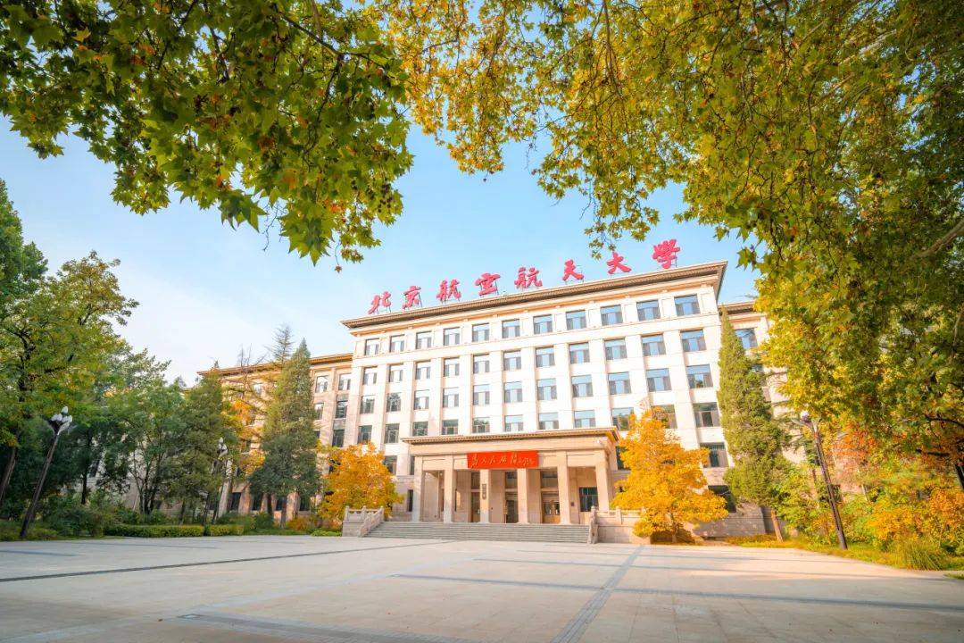 北京航空航天大学本科招生网