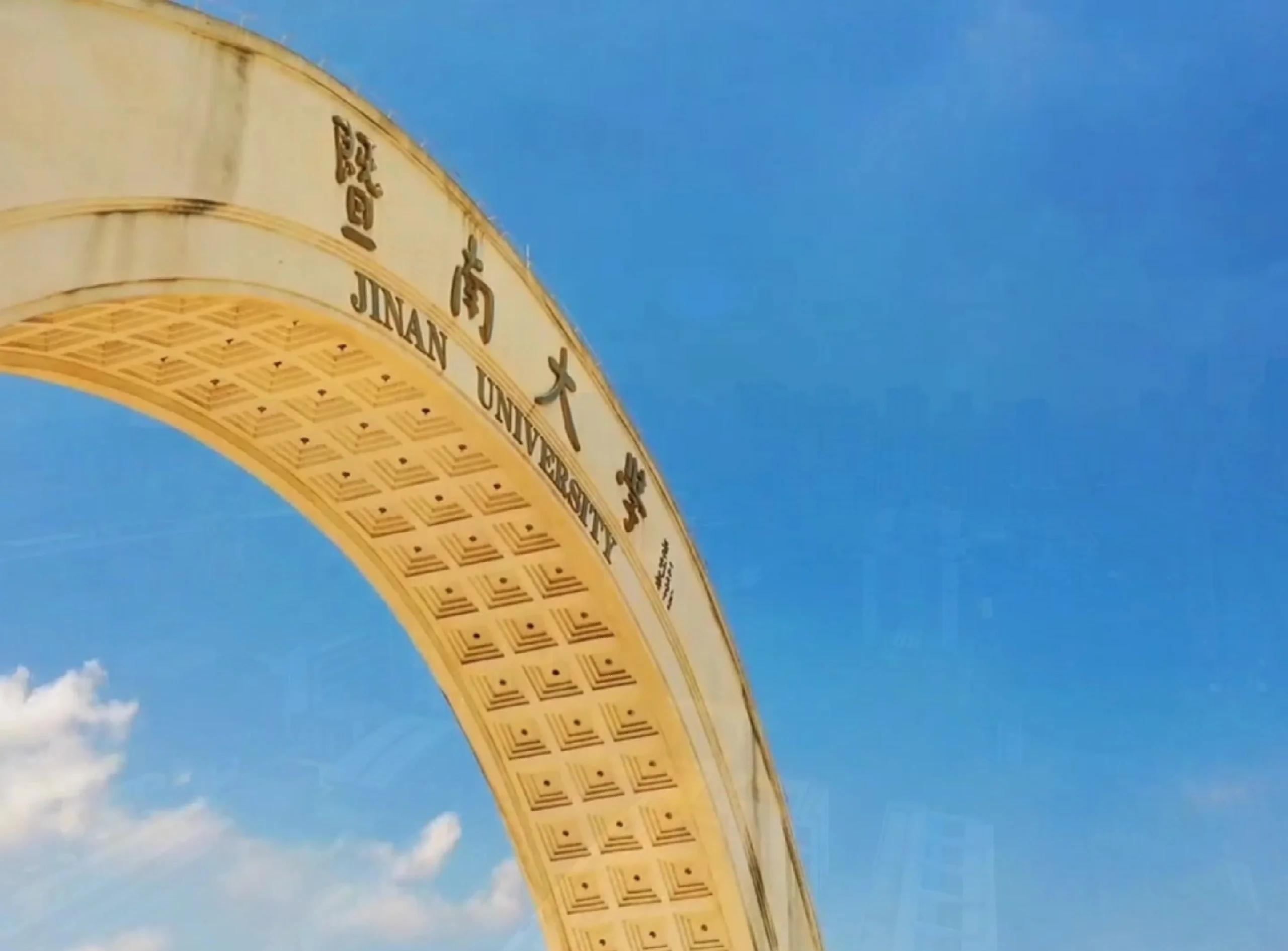 暨南大学2025录取分数线
