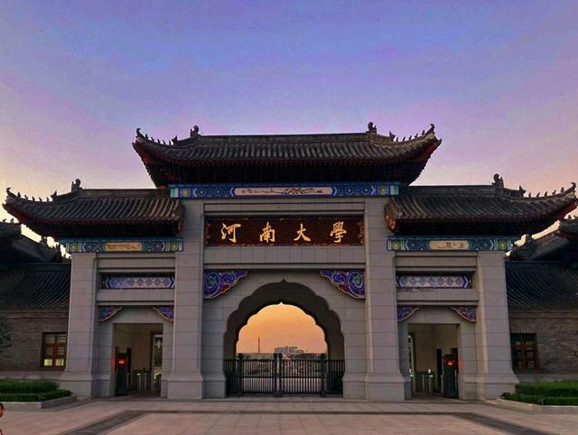 河南大学是211大学还是985大学?