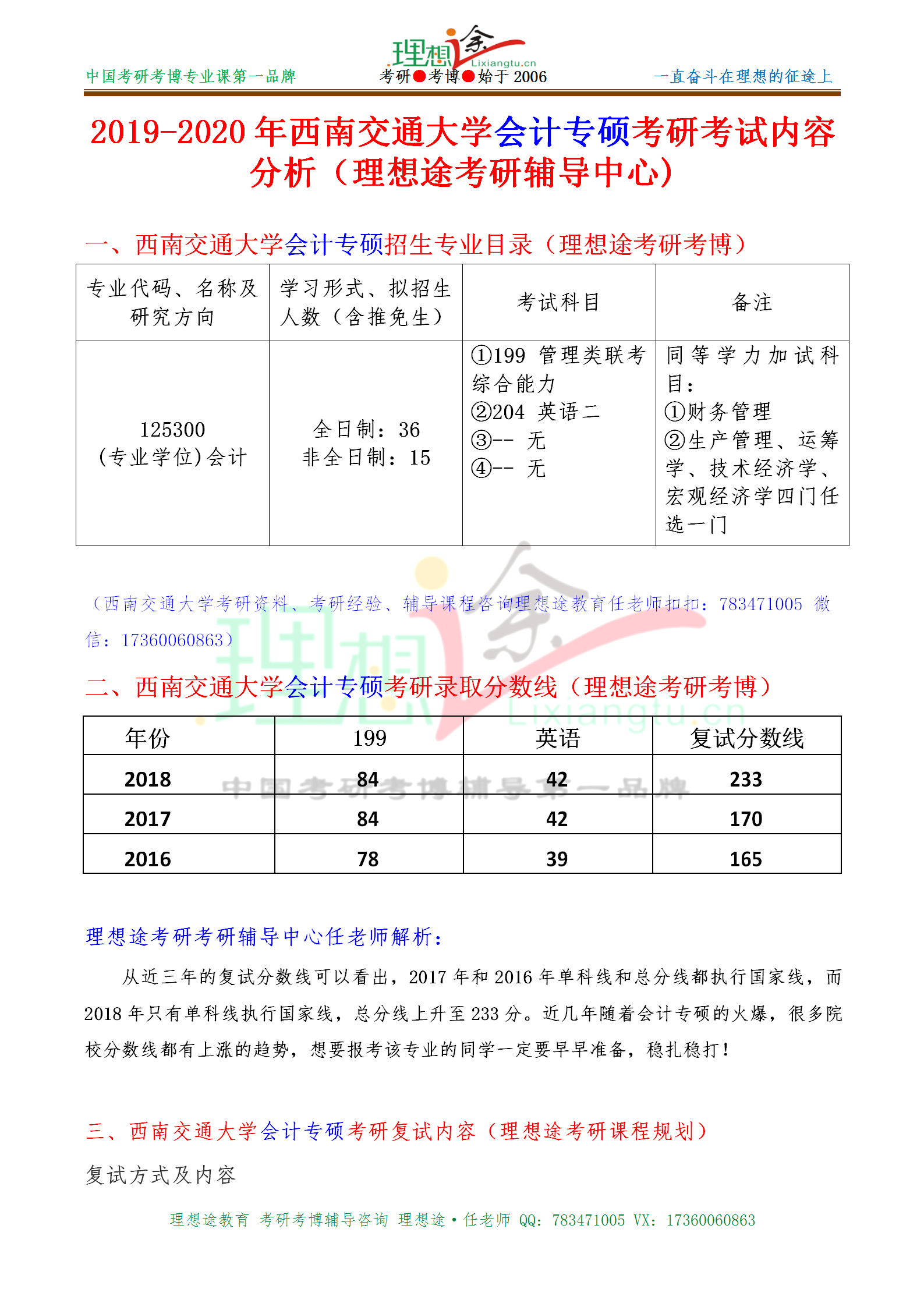 西南交通大学希望学院文凭