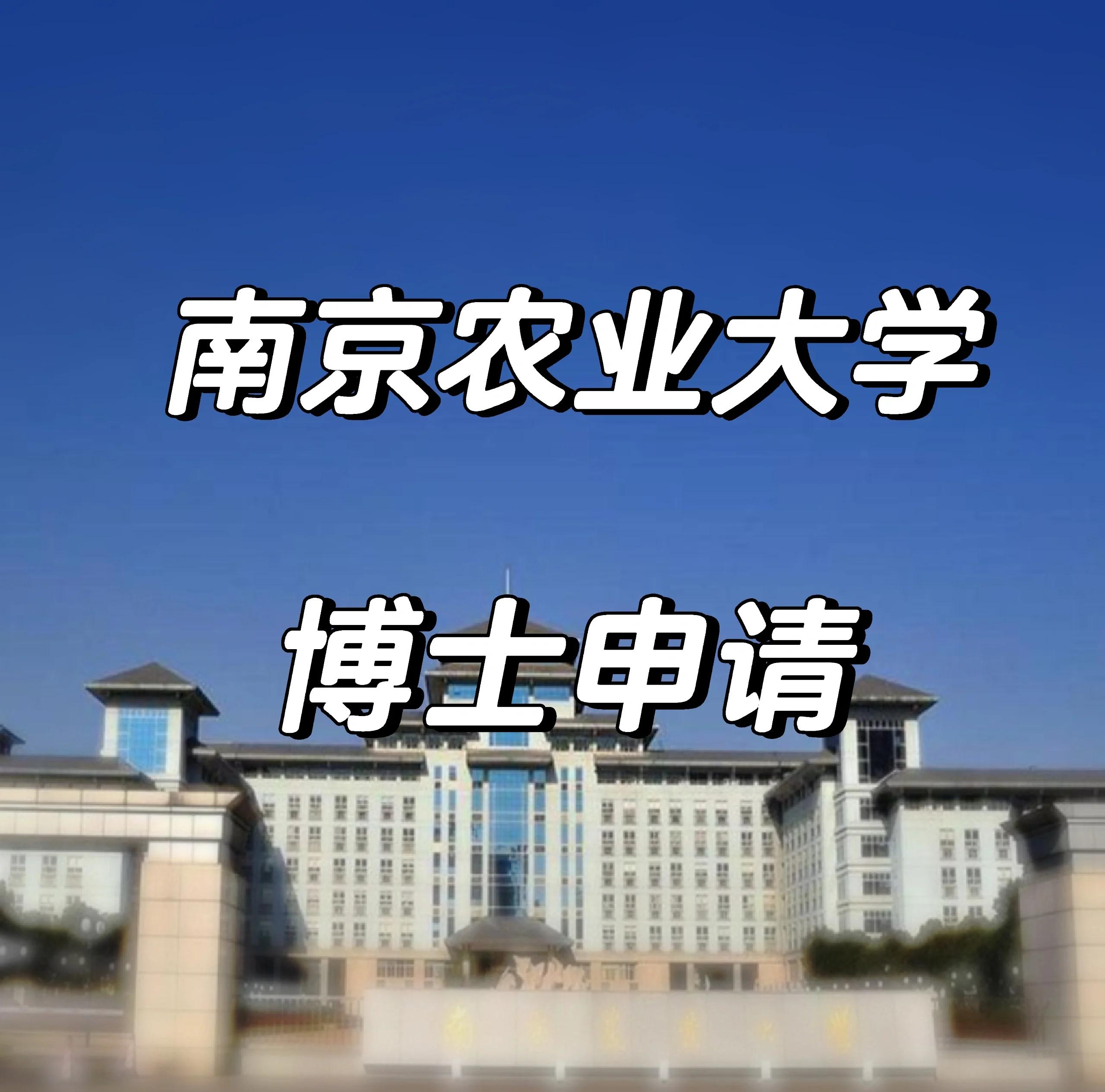 南京农业大学王牌专业