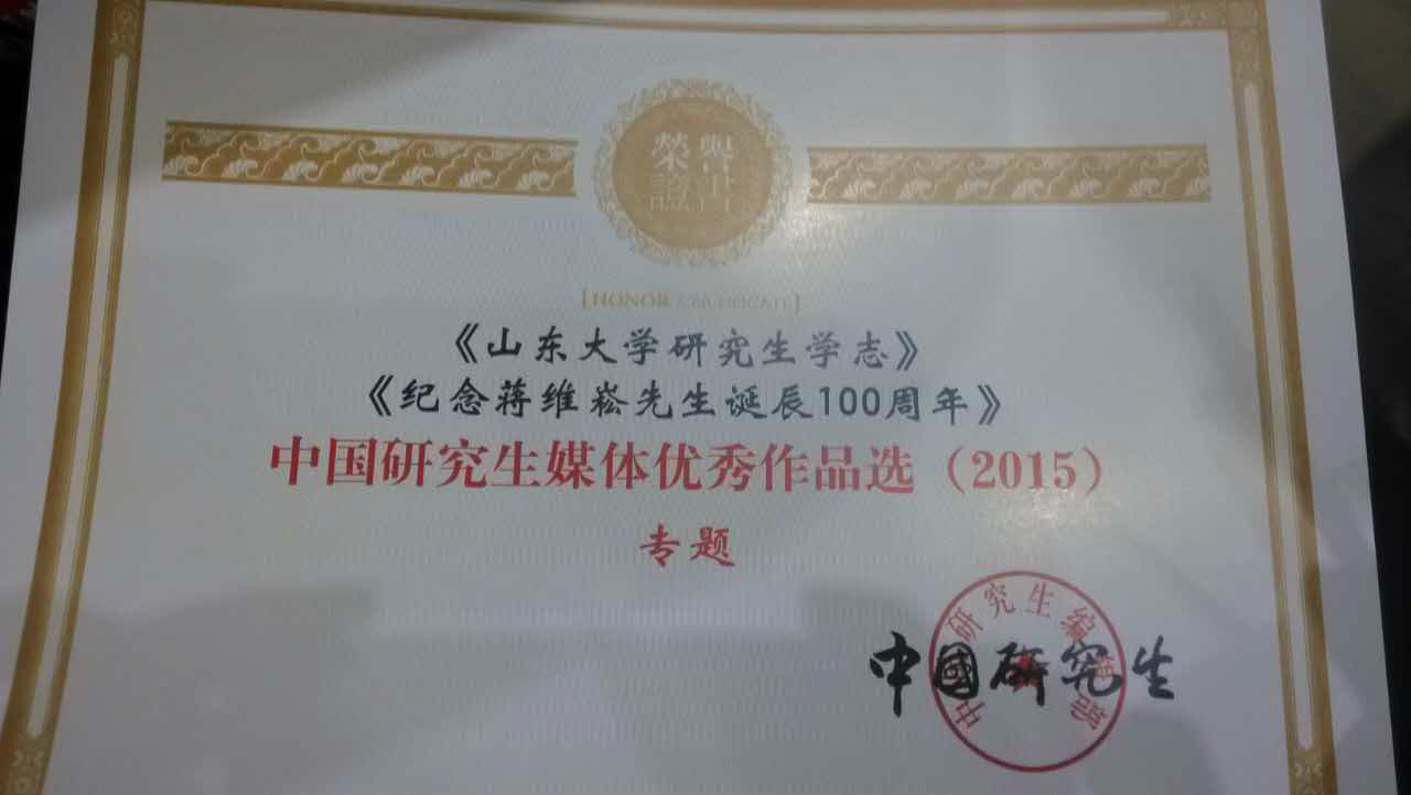 山东大学 毕业证