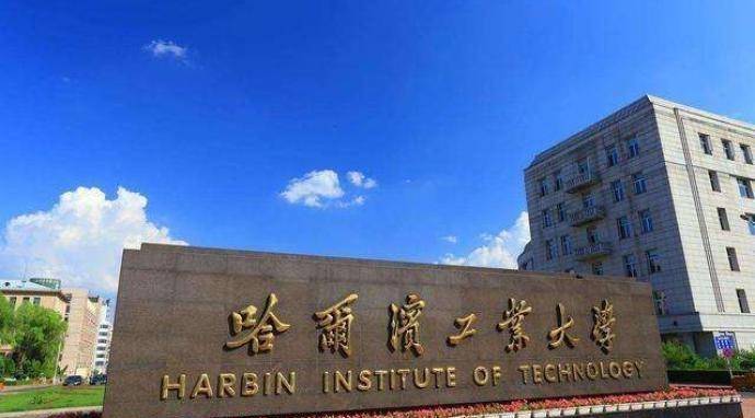 哈尔滨工业大学文凭好考吗