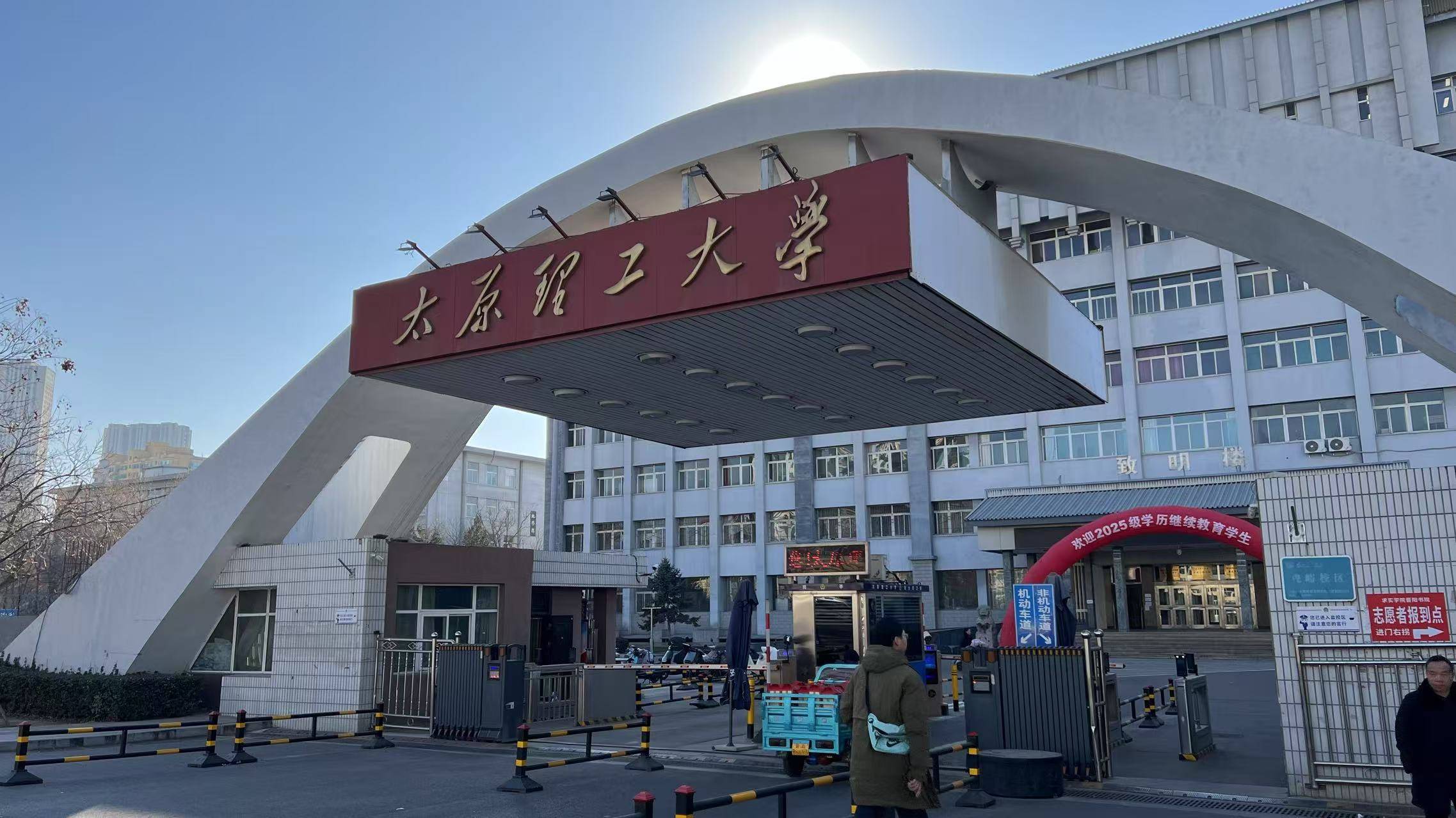 太原理工大学教务系统