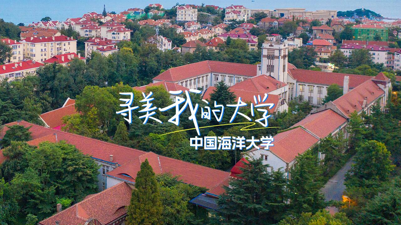 中国海洋大学王牌专业